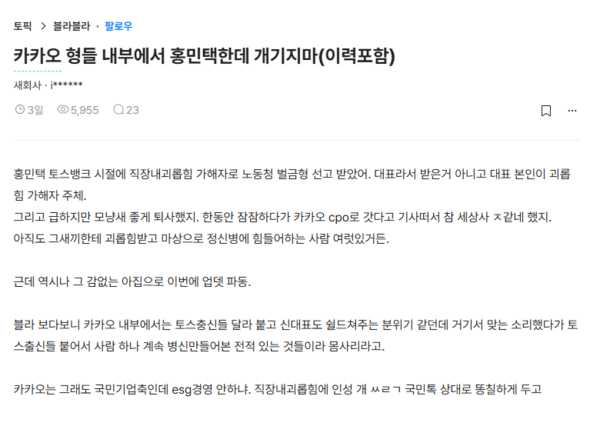 블라인드 게시글&nbsp;