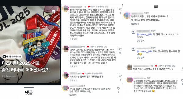 SNS에 쏟아진 '2025 디즈니런 서울' 마라톤 대회 리뷰 불만글들