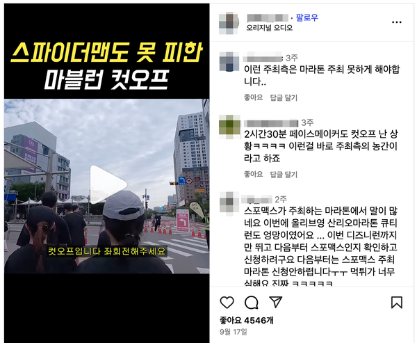 '2025 마블런 서울' 마라톤 대회 SNS 리뷰 갈무리&nbsp;ⓒ포인트경제