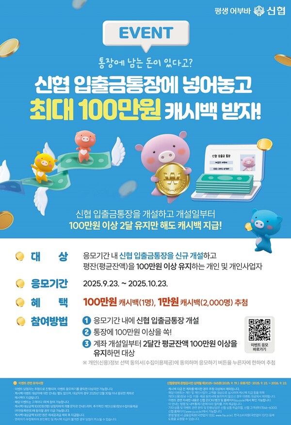 신협, ‘모아모아통장’ 9개월 만에 17만 건 돌파