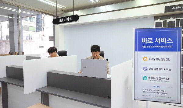삼성전자서비스, 삼성스토어서 '바로 서비스' 시범 운영 시작