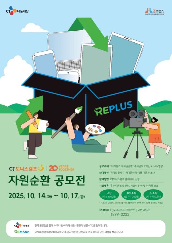 CJ나눔재단 공모전 웹 포스터