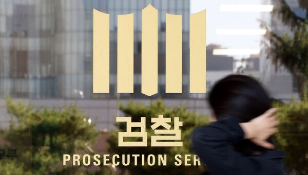 서울 서초구 서울중앙지방검찰청&nbsp;