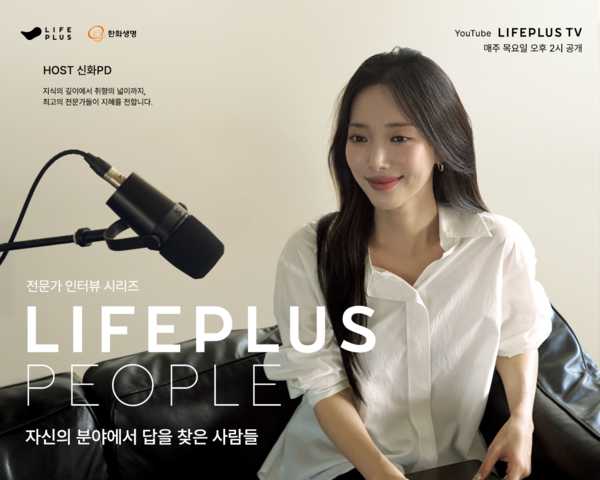 LIFEPLUS PEOPLE 시즌2 포스터 이미지