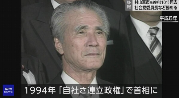 무라야마 도미이치(村山富市) 전 일본 총리 /NHK 갈무리