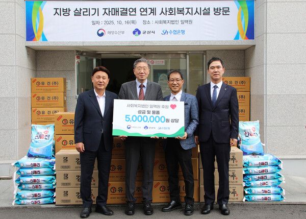 Sh수협은행은 지난 16일, 해양수산부·군산시와 공동으로 전북 군산시 소재 사회복지법인 ‘일맥원’을 방문하고 시설 거주 청소년들을 위한 농수산물과 지원 성금을 전달했다. (사진 왼쪽부터) 군산시 강임준 시장, 해양수산부 홍래형 수산정책실장, 일맥원 이상훈 원장, Sh수협은행 신학기 은행장이 기념촬영을 하고 있다.