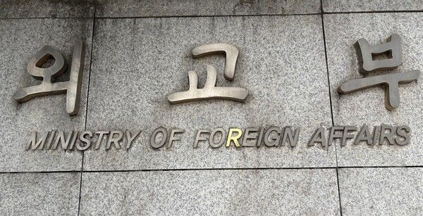 외교부 /사진=뉴시스