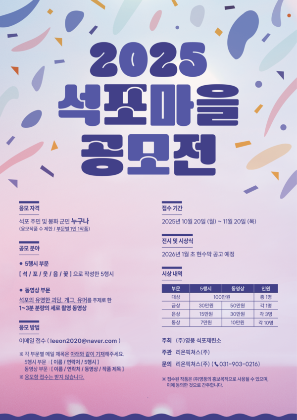 2025 석포마을 공모전 포스터 /영풍 제공