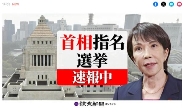 日 다카이치 사나에, 사상 첫 여성 총리 선출 확정 /요미우리신문 갈무리