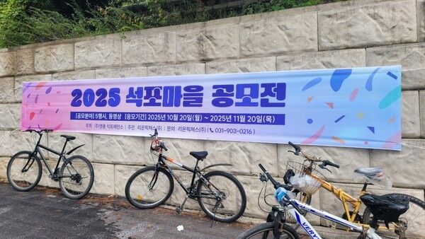 영풍 석포제련소 2공장 앞 외벽에 걸린 마을공모전 홍보 현수막 //영풍 제공