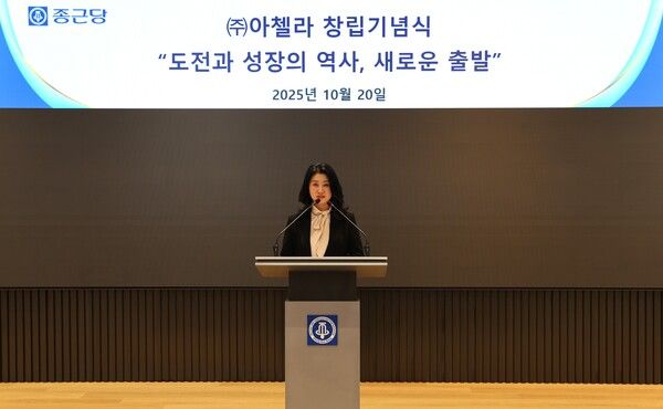 20일 충정로 종근당 본사에서 열린 아첼라 창립식에서 아첼라 이주희 대표가 인사말을 하고 있다. /종근당 제공