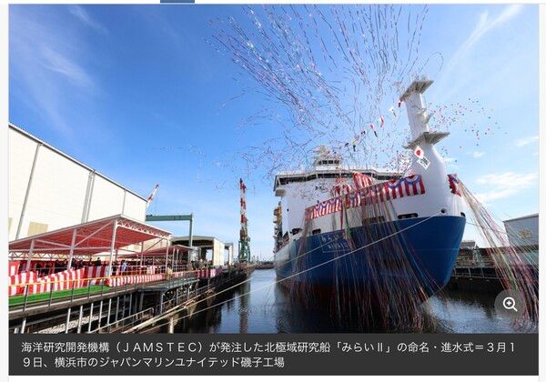 북극권 연구선 ‘미라이Ⅱ(みらいII)’ 진수식 = 2023년 3월 19일, 요코하마 JMU 이소고 조선소 (JAMSTEC 제공)/지지닷컴 보도분 갈무리(포인트경제)