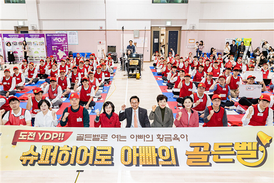 '도전 YDP! 슈퍼히어로 아빠의 골든벨'이 지난 25일 오전 10시 신길책마루문화센터 1층 대체육관에서 진행됐다. /영등포구청