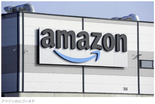 아마존 로고/요미우리신문 보도분 갈무리(포인트경제)