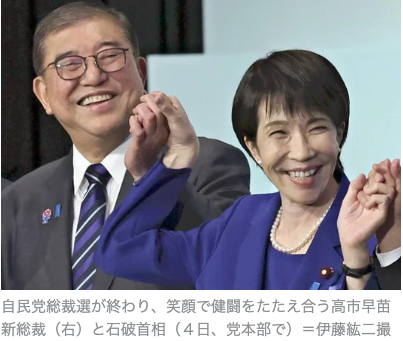 자민당 총재 선거가 끝나고 미소 짓고 있는 이시바 시게루 총리와 다카이티 사나에 신임 총재(오른쪽) /요미우리신문 갈무리