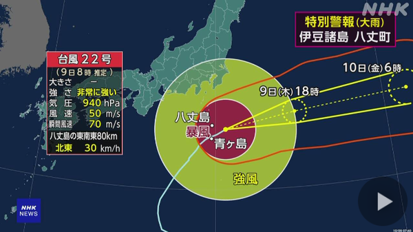 태풍 22호(할롱)가 이즈제도 하치조마치부근에 접근하며 폭풍과 폭우가 집중되고 있다/NHK 보도분 캡쳐(포인트경제)