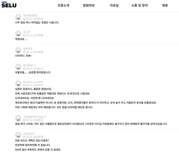 삼성그룹 초기업 노조 공지사항 댓글