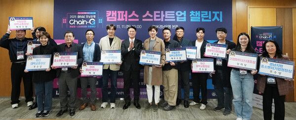 BNK경남은행 김태한 은행장(사진 가운데)과 2025 BNK경남은행 CHAIN-G 캠퍼스 스타트업 챌린지에 참여한 기업 대표 및 관계자 등이 단체 기념촬영을 하고 있다.