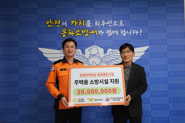 영풍 석포제련소, 봉화군 취약계층에 2000만원 상당 소방물품 지원 /영풍 제공
