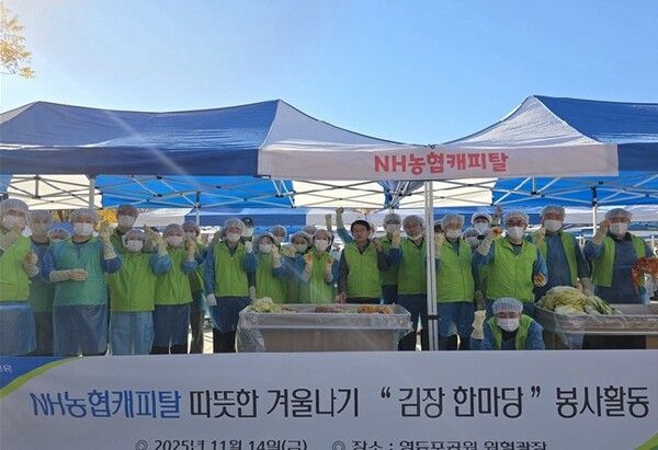 ‘사랑의 김장나눔 봉사활동’ /NH농협캐피탈 제공
