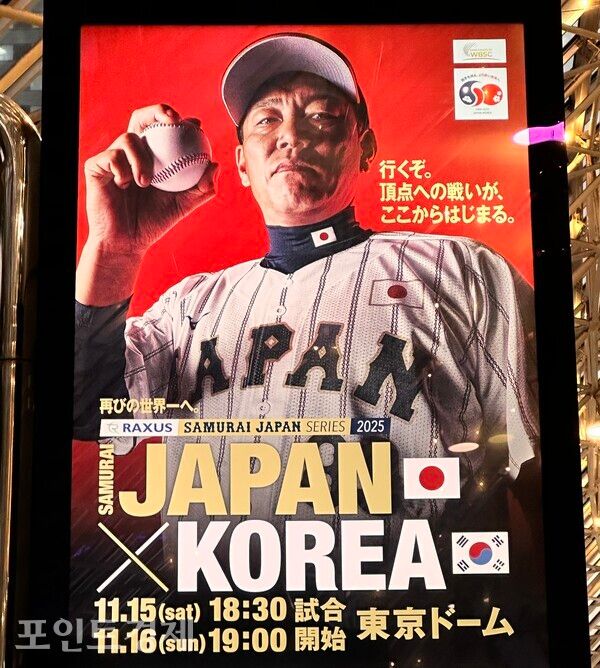 도쿄돔을 달구는 한일전 포스터@포인트경제