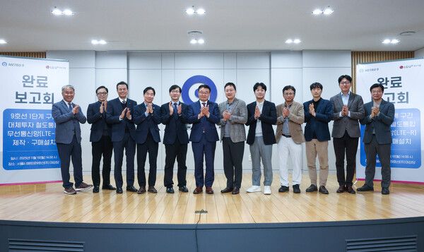 서울 강서구 서울시메트로9호선 사옥에서 열린 구축 완료 보고회에서 박성주 서울메트로9호선 대표이사(왼쪽 여섯번째)와 임장혁 LG유플러스 기업고객그룹장을 비롯한 양사 관계자들이 기념촬영을 하고 있는 모습. /LG유플러스 제공