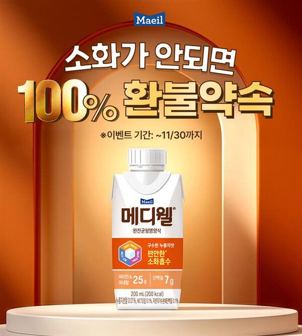 매일유업 메디웰, '‘구수한 누룽지맛’ 출시 기념 ‘소화가 안되면 100% 환불약속’ 프로모션 /매일유업 제공