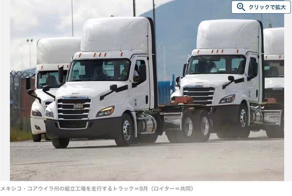 멕시코 코아우일라주 조립공장을 주행 중인 트럭 모습/산케이신문 보도분 갈무리(포인트경제)