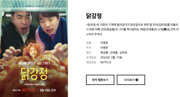 스튜디오N이 제작한 넷플릭스 시리즈 '닭강정' /스튜디오N 갈무리