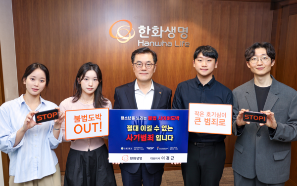 한화생명, 서울경찰청 불법도박 근절 캠페인 동참 /한화생명 제공