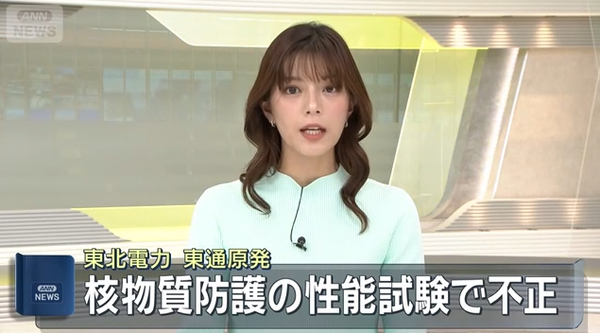 도호쿠전력 히가시도오리 원전의 방호 설비 시험 조작 소식을 전하는 화면/테레아사 캡쳐(포인트경제)