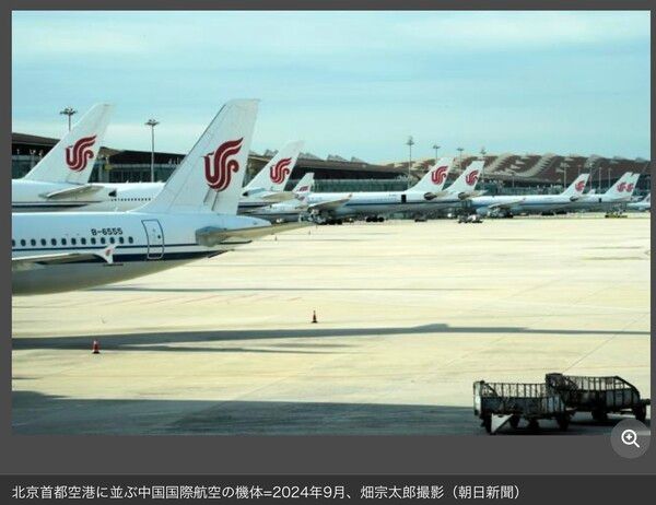 베이징 수도공항의 중국국제항공기/아사히신문 갈무리(포인트경제)