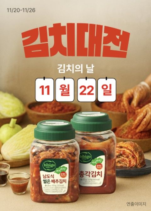 CJ제일제당, 김치대전서 인기 김치 최대 38% 할인