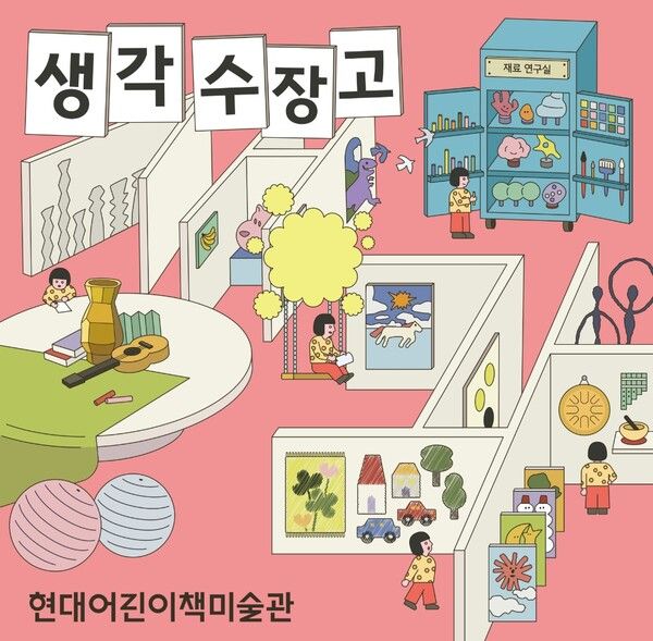 현대백화점 판교점 차기 전시&nbsp;‘생각 수장고’ 포스터