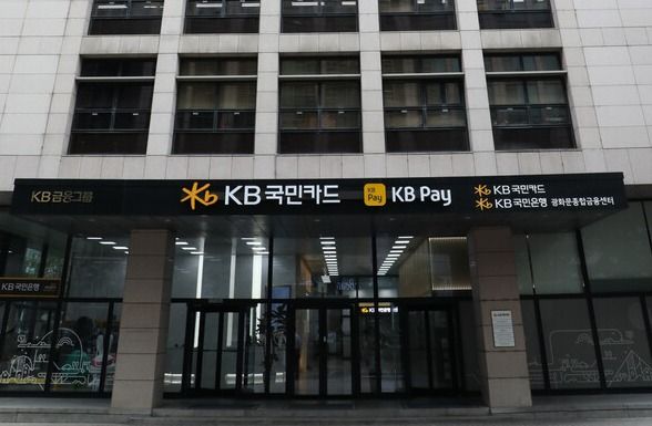 KB국민카드 사옥 전경