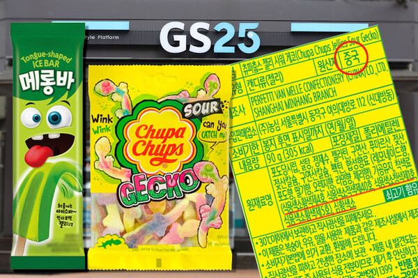 GS25에서 출시한 중국산 아이스크림 메롱바와 농심에서 유통하는 츄파춥스 젤리 / 사진=GS25 온라인샵 ⓒ포인트경제CG