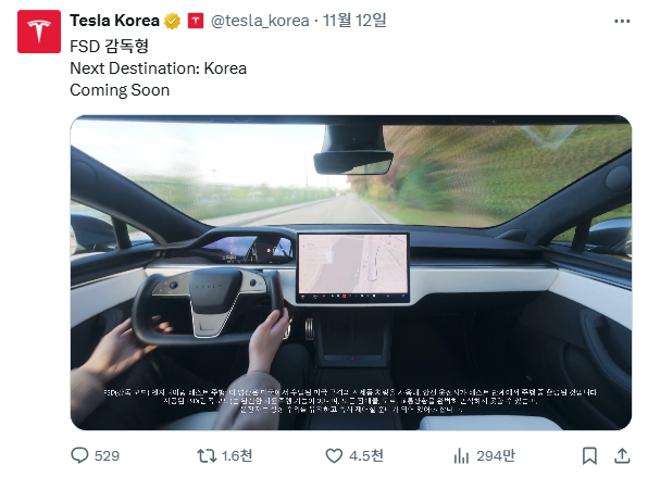테슬라코리아는 최근 소셜미디어 엑스(X)에 완전자율주행(FSD) '감독형'의 다음 목적지를 '한국'으로 적었다 / 테슬라코리아 X 갈무리 (포인트경제)