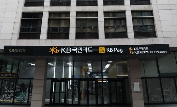 KB국민카드 사옥 전경