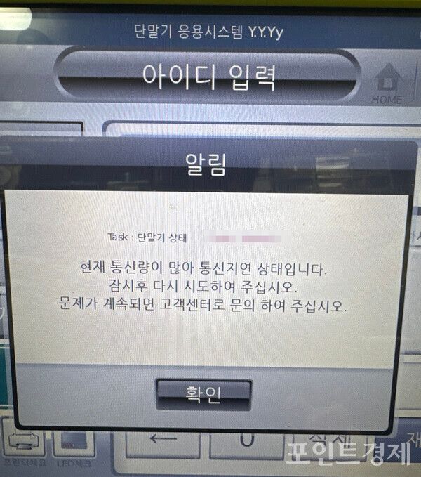 동행복권 전산시스템 마비&nbsp; ⓒ포인트경제