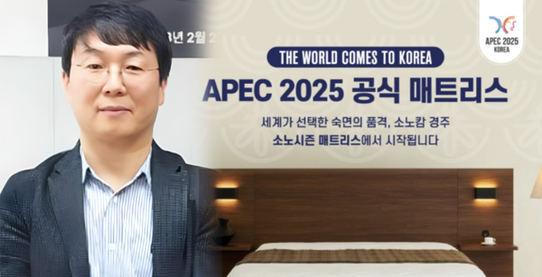 대명소노그룹 계열 소노스퀘어(대표 정현철)가 침구 브랜드 소노시즌 홍보에 ‘APEC 2025 공식 매트리스’ 문구를 무단 활용해 논란이 되고 있다 / 소노시즌 홈페이지 갈무리 ⓒ포인트경제CG