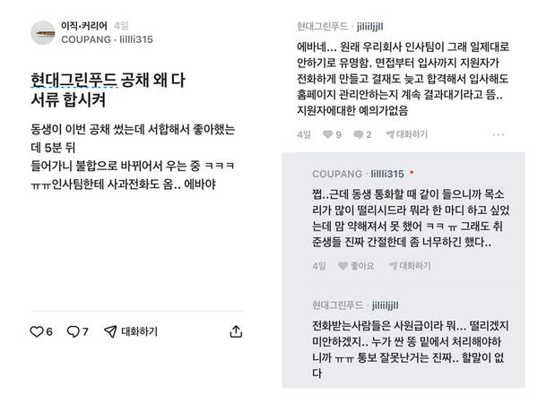 직장인 커뮤니티에 올라온 댓글들 / 블라인드 갈무리 (포인트경제)
