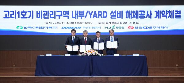 4일 서울 한수원 방사선보건원에서 열린 ‘고리 1호기 비관리구역 내부·야드 설비 해체공사’ 계약 체결식에서 주요 관계자들이 기념촬영을 하고 있다. 왼쪽부터 HJ중공업 정철상 전무, 한수원 조석진 기술부사장, 두산에너빌리티 김종두 사장, 한전KPS 전호광 부사장 /두산에너빌리티 제공