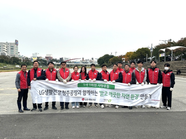 LG생활건강, 청주 무심천서 대대적 환경정화 캠페인 전개