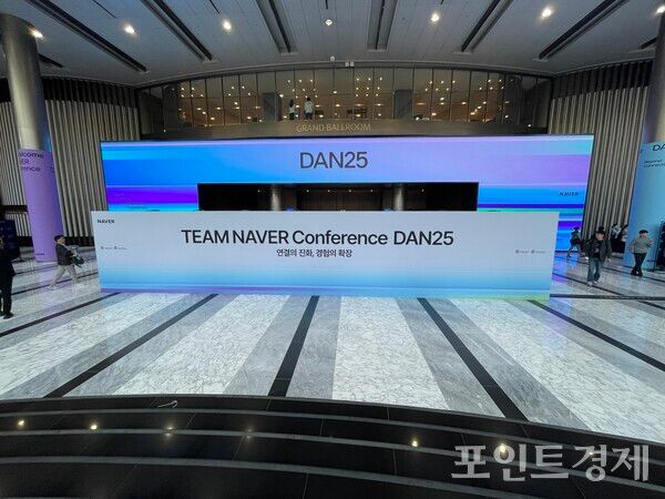 팀네이버 통합 컨퍼런스 ‘DAN25’ (포인트경제)