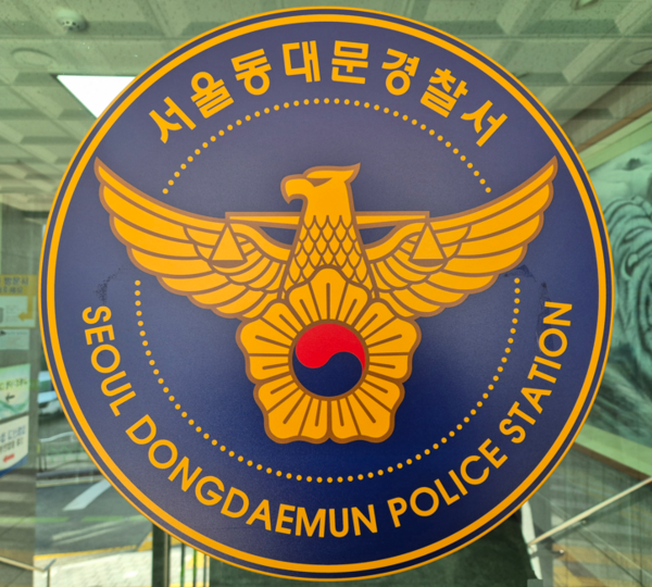 서울 동대문경찰서