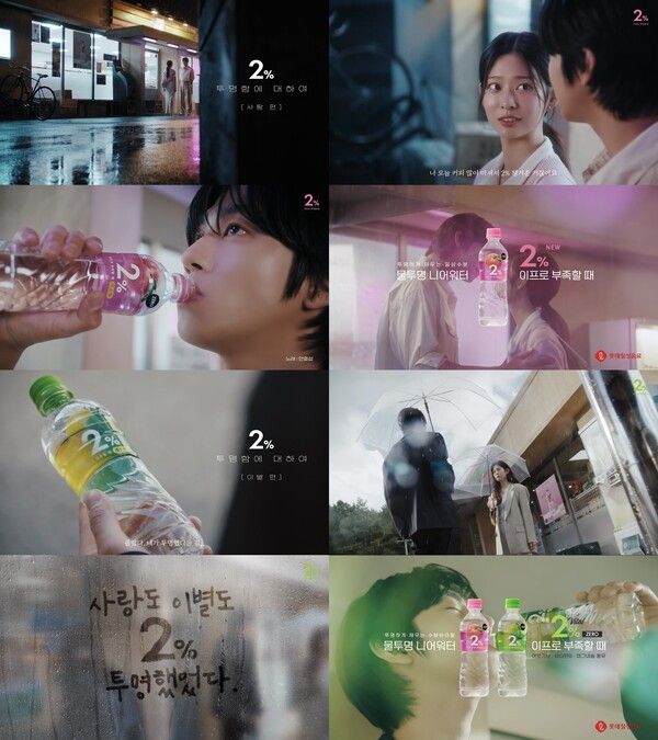 2% 부족할 때 광고 이미지 /롯데칠성음료 제공