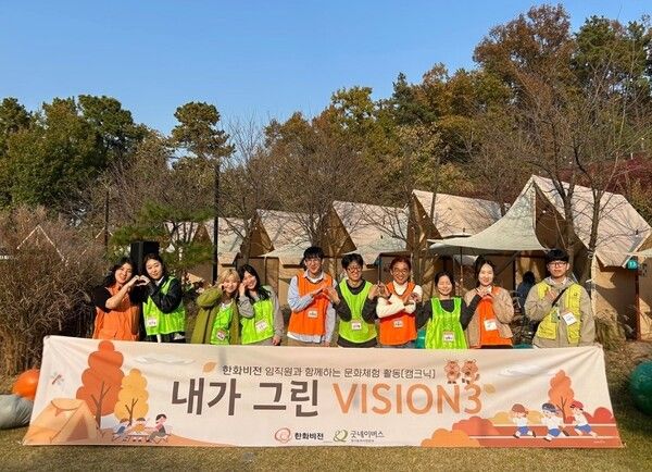 한화비전&nbsp;내가 그린 비전(VISION)’ 캠크닉(캠핑+피크닉) 행사 /한화비전 제공