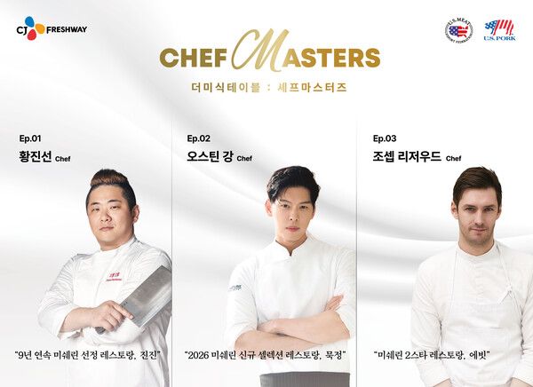 CJ프레시웨이 '셰프 마스터즈' 프로그램 포스터 /CJ프레시웨이 제공
