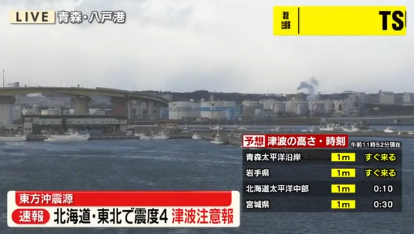 쓰나미 주의보가 내려진 아오모리현 하치노헤항(八戸港)/니테레 보도분 캡쳐(포인트경제)