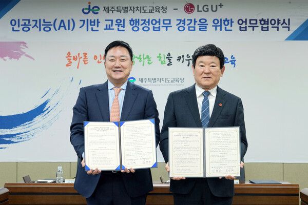 LG유플러스-제주교육청, AI 교원 행정업무 경감 협약 /LG유플러스 제공